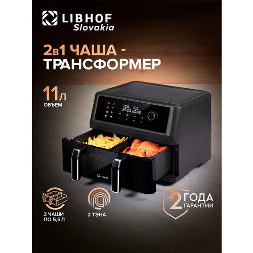 Аэрогриль Libhof AFB-11D black объем 11 литров 8 автопрограмм двухкамерная чаша 15099₽