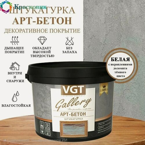 Изображение товара Шукатурка VGT GALLERY АРТ - бетон декоративная с эффектом бетона и камня 16кг