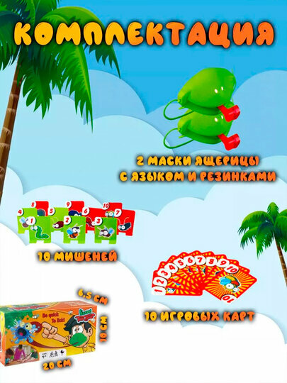 Настольная и Интерактивная игра "Язычок ящирицы" — фото 1