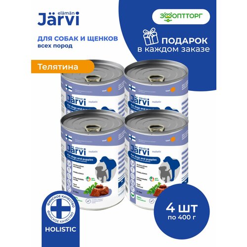 фото Влажный корм jarvi для щенков и собак всех пород с телятиной, 4 шт. х 400 г