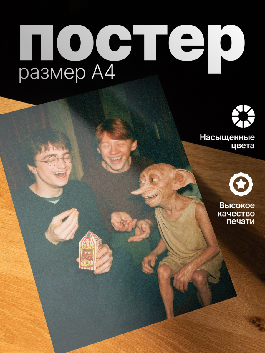 Постер ZEKEKS Гарри Поттер, на стену, без рамы, 29x21 см, цифровая печать