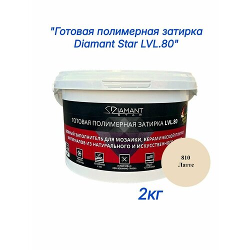 фото Полимерная затирка diamant star lvl.80, 810 латте, 2 кг
