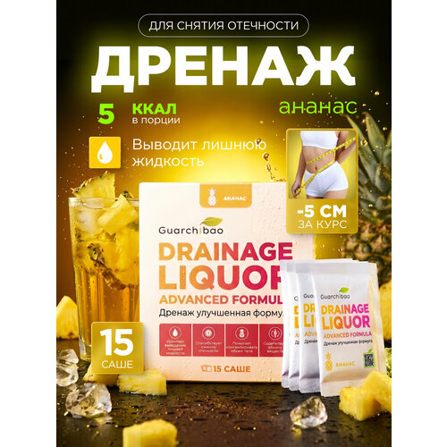 Дренажный напиток Guarchibao 
