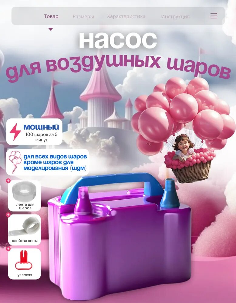 Насос для воздушных шаров электрический