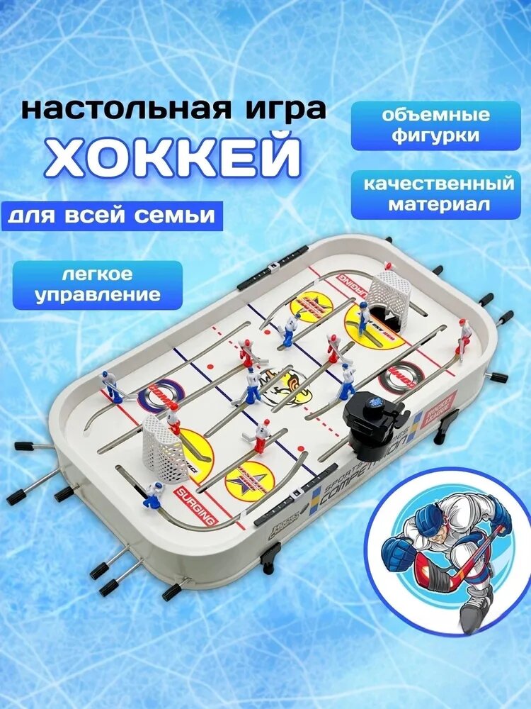 Настольная игра Хоккей All Star Ice Hockey B2123, объемные игроки, 52х28х10 см