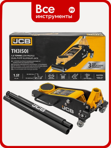 Изображение товара Подкатной гидравлический домкрат JCB 1.5 т, 80-355 мм JCB-TH31501(56955), подъема автомобилей