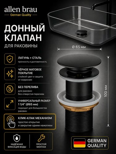 Изображение товара Донный клапан для раковины без перелива 1 1/4, механизм клик-клак Allen Brau Priority 5.31024-31 черный матовый