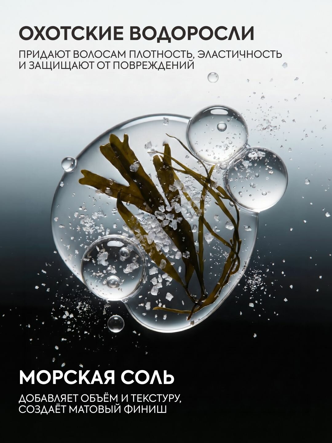 ICE by Natura Siberica. Текстурирующий солевой спрей для волос, 200 мл — фото 8