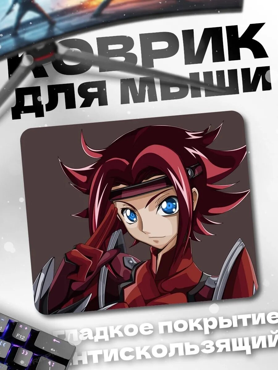 Коврик для мыши Лелуш Ви Британния
