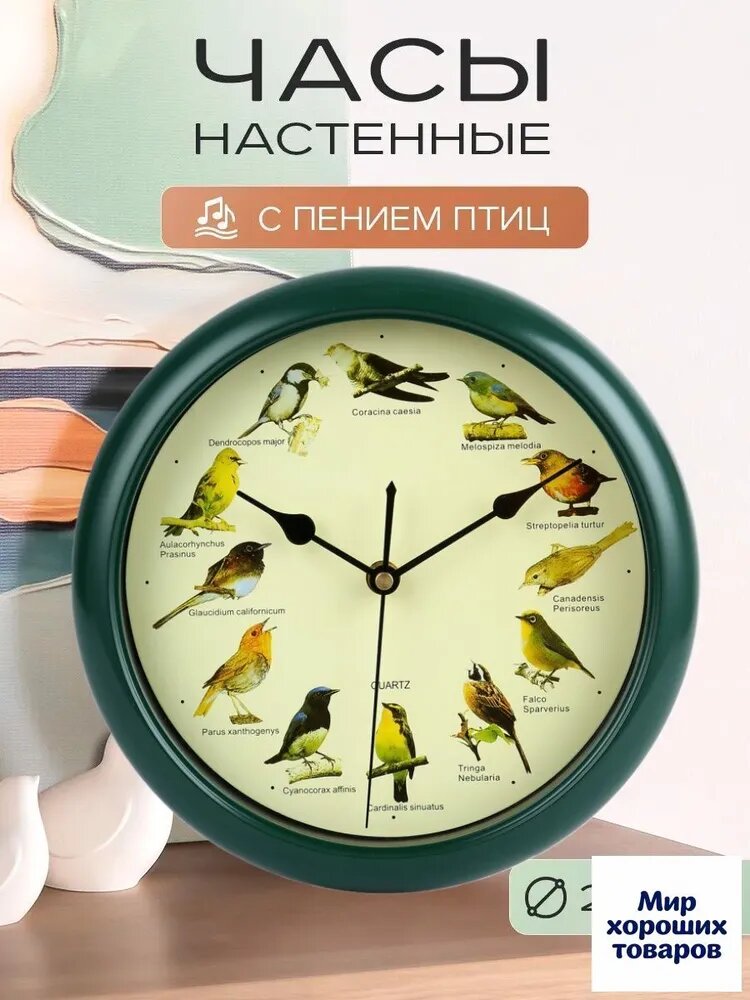 Настенные часы "часы настенные с пением птиц", 25 см