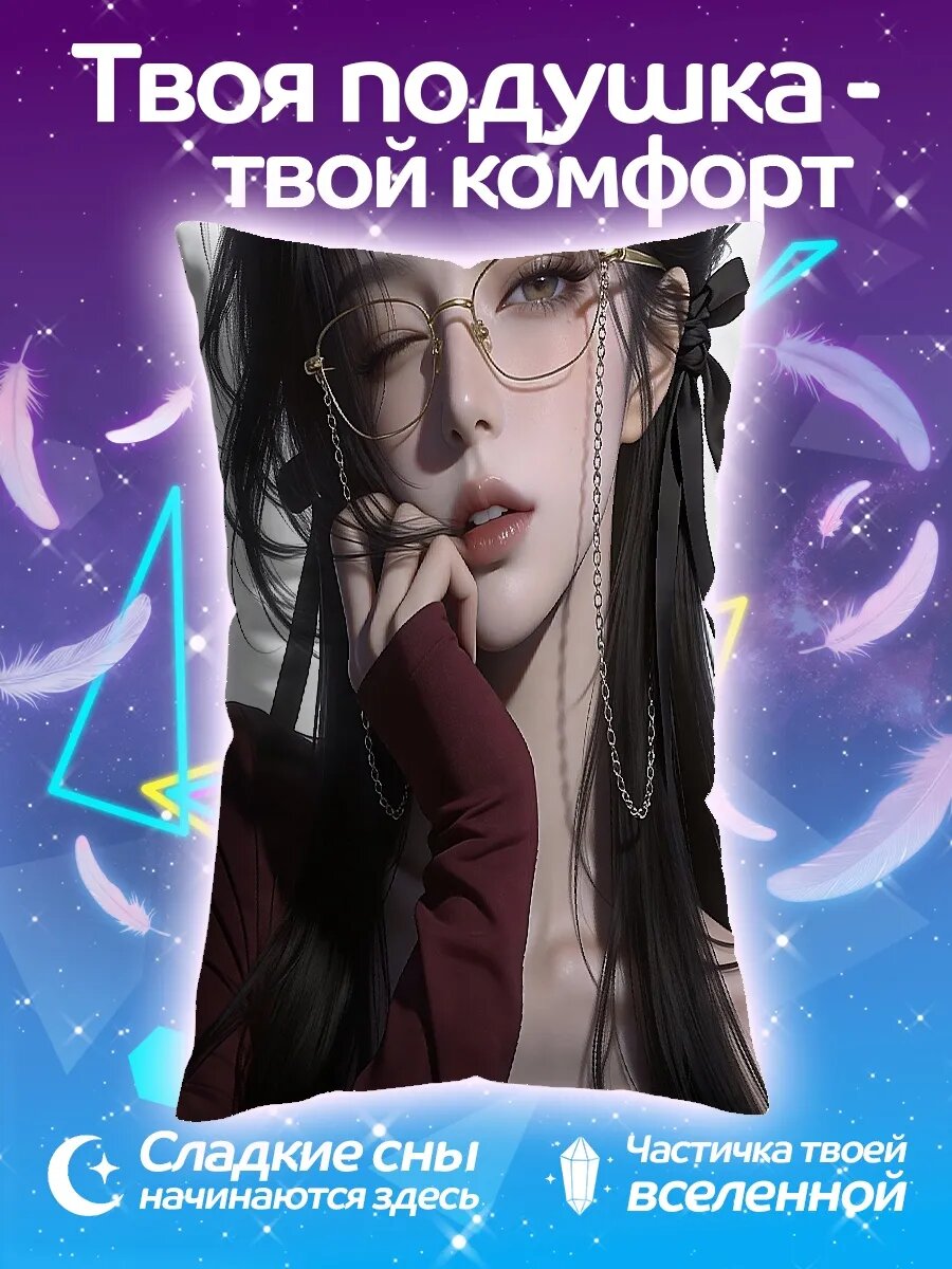 Подушка дакимакура Девушка в очках