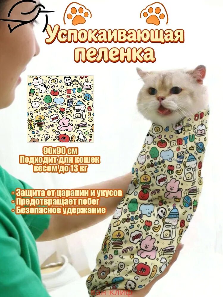 Nгрушка для кошек, yспокаивающая пеленка, yспокаивающий пояс для кошек против укусов, царапин и бега