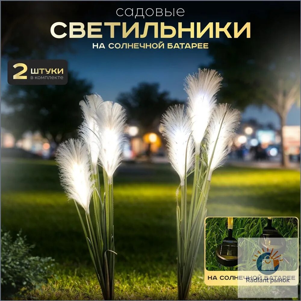 Уличный светильник на солнечной батарее, 2 шт, без цоколя, высота 84 см, зеленый