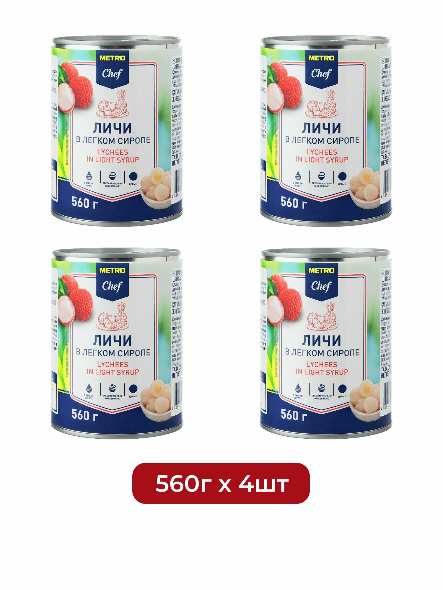 METRO Chef Личи в легком сиропе, 560г х 4шт.