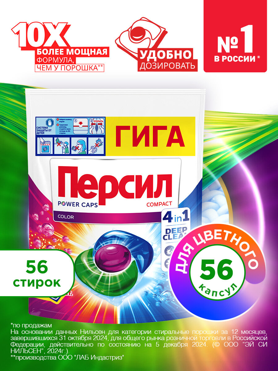 Капсулы для стирки Персил Power Caps Color 4 в 1, 56 капсул, для цветного белья
