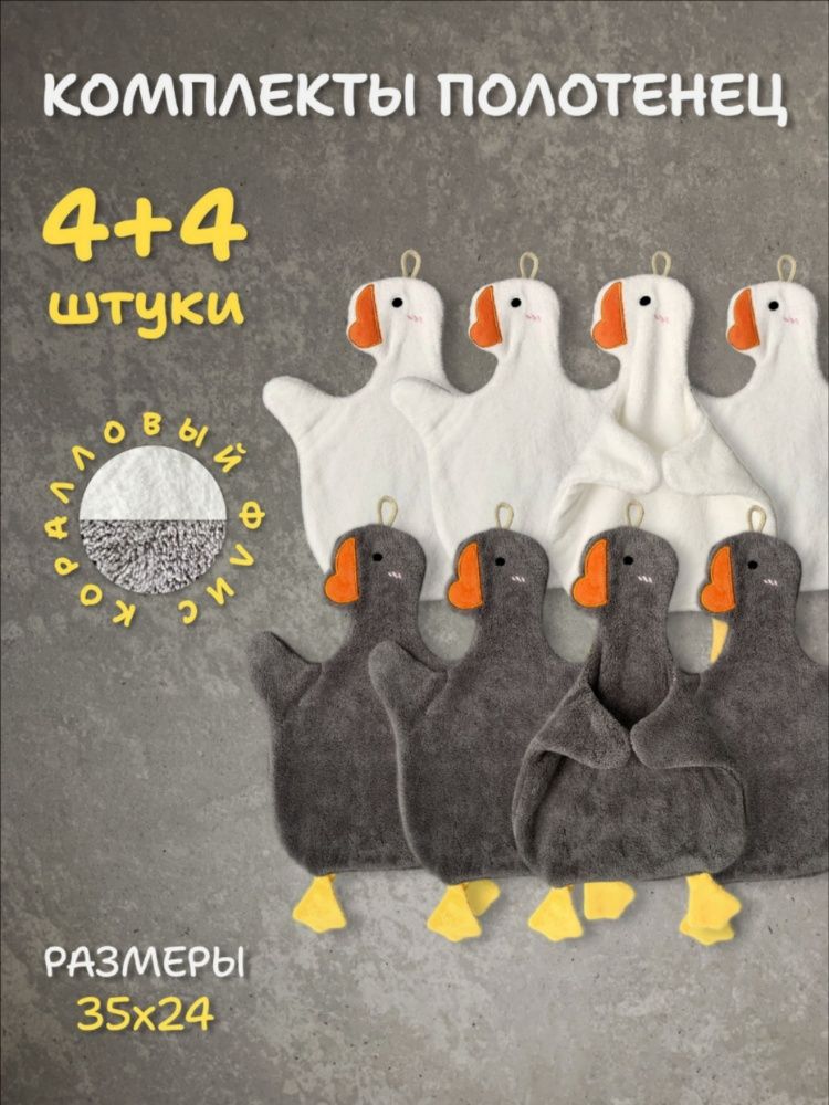 Полотенце кухонное 24x35 8 шт махровая фактура корал-флис белый, серый
