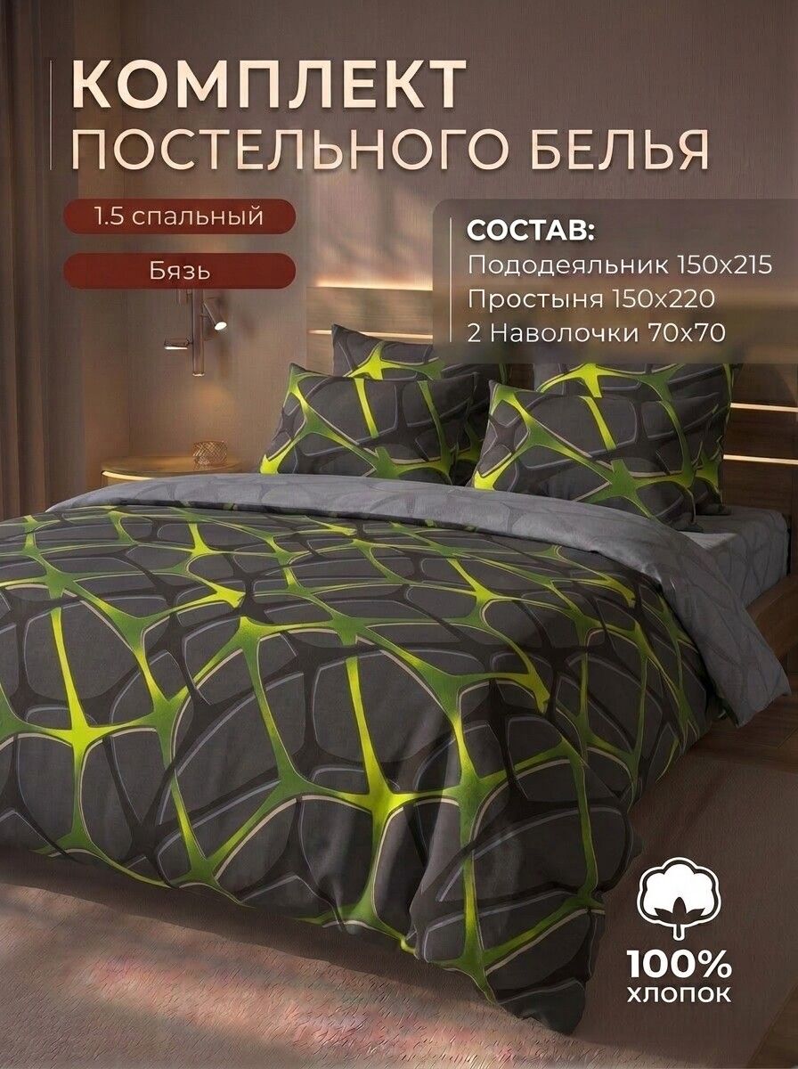 Постельное белье Бязь 1.5 спальный. плотность 120 гр/м2 Хлопок 100% Производство Россия Иваново