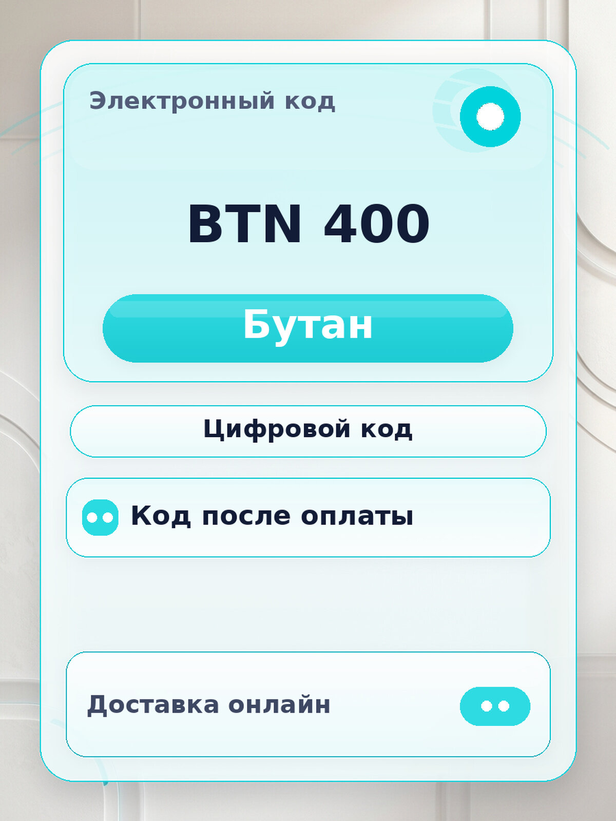 Подарочная карта Моментальное пополнение счета Bhutan Telecom BTN 400 для мобильное устройство, электронный ключ