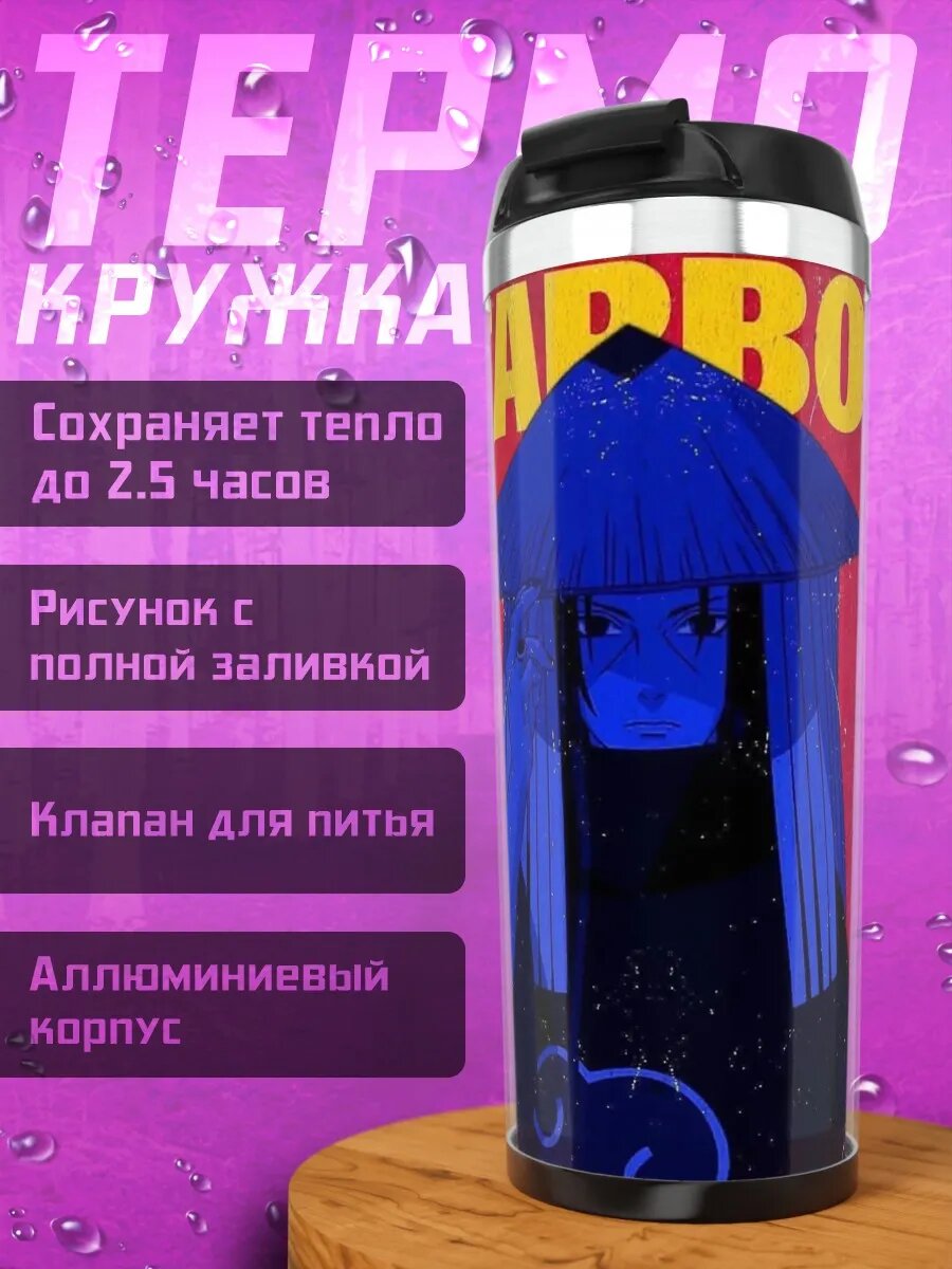 Термокружка Starboy Аниме