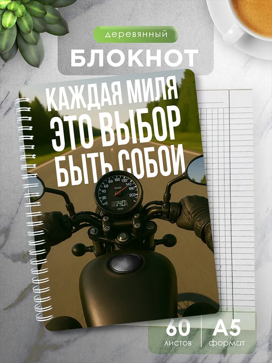 Блокнот деревянный Wood-Book, а5, с принтом Байкеру Мотоциклисту