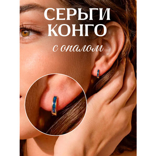 фото Серьги конго owlee, опал синтетический, размер 11 мм, темно-синий