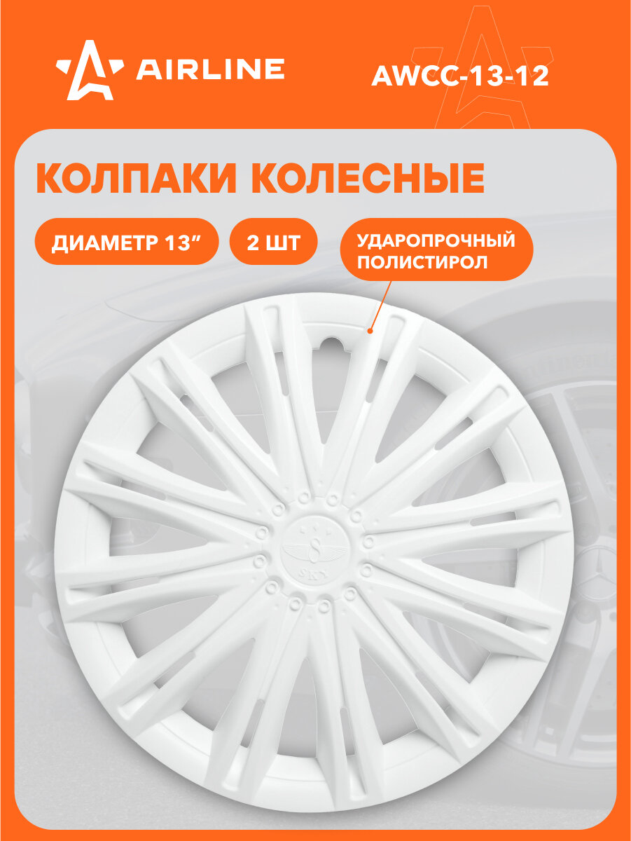 Колпаки на колеса 13 " Белый комплект "Скай" 2 шт AIRLINE AWCC-13-12