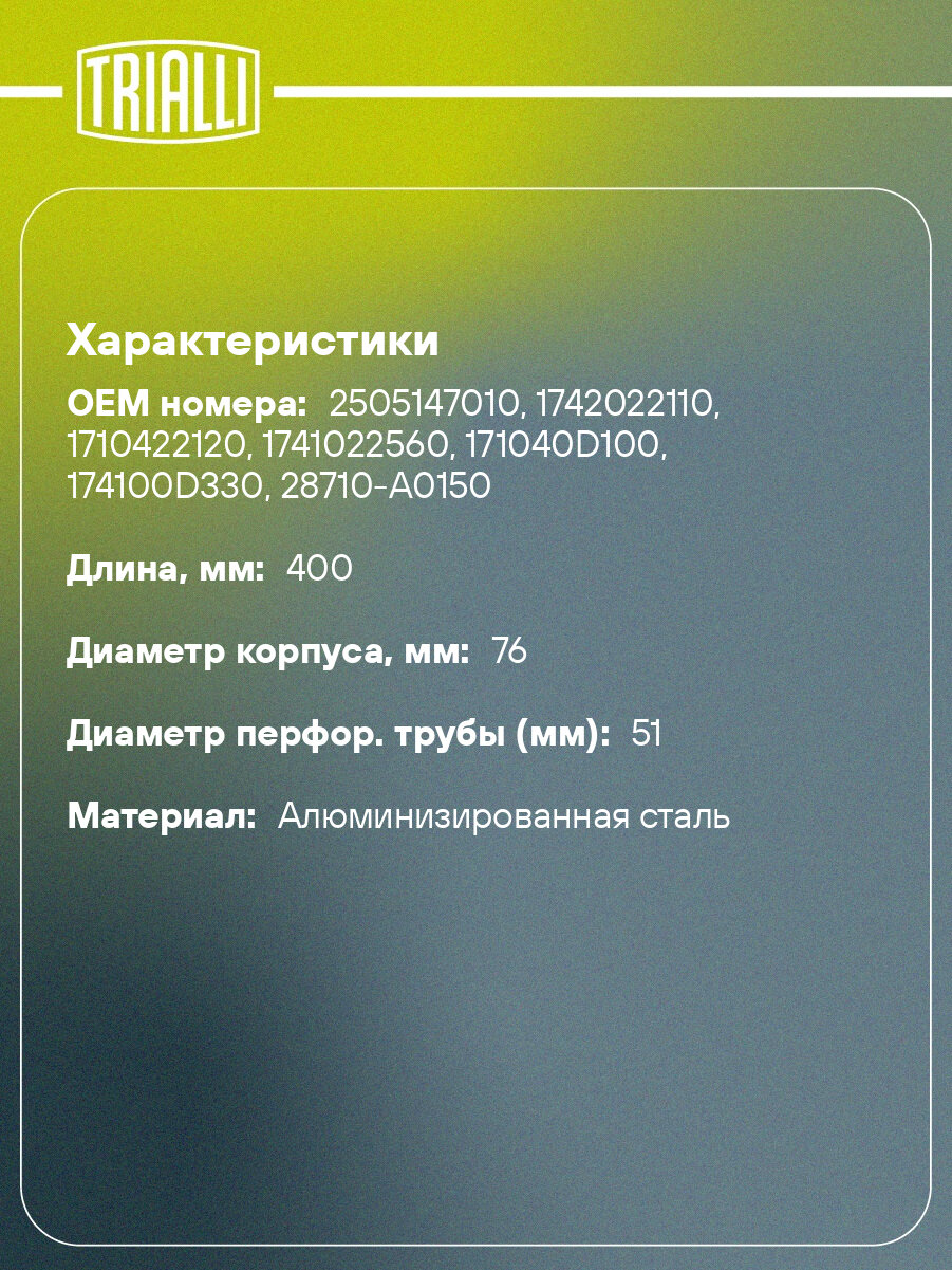 Стронгер 50400-76 с жаброобразной перфорацией (алюминизированная сталь) ESM 504002 TRIALLI — фото 1