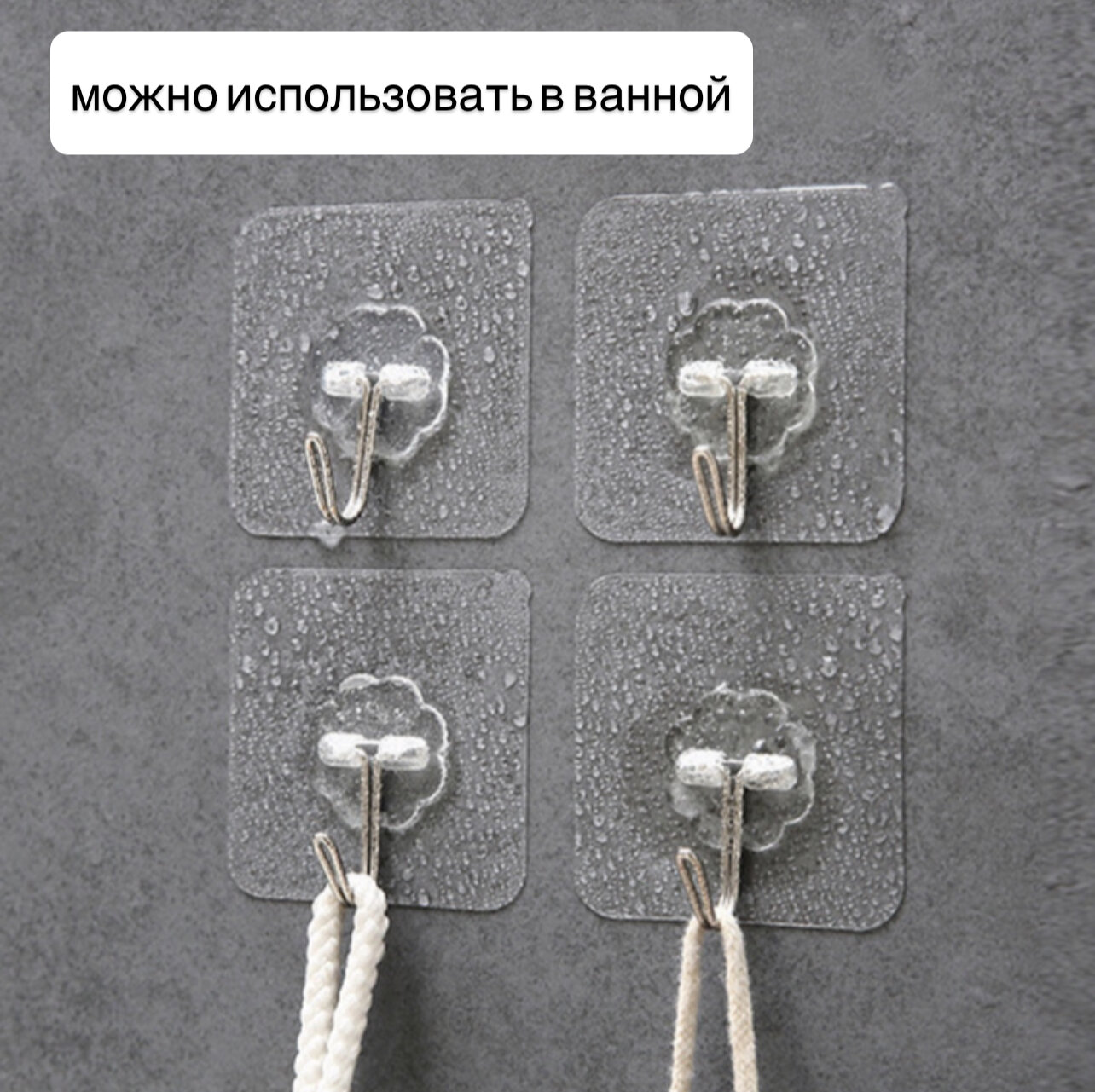 Мощные самоклеющиеся крючки для ванной и кухни прозрачные набор 10 штук — фото 1