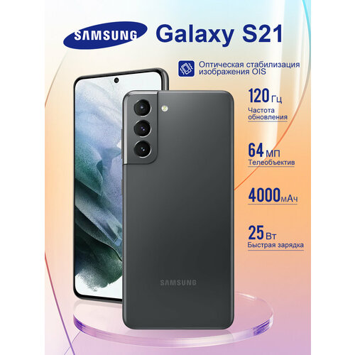 Смартфон Samsung Galaxy S21 8 Гб256 Гб AMOLED 120Гц nano SIMeSIM Чёрный 2900000₽
