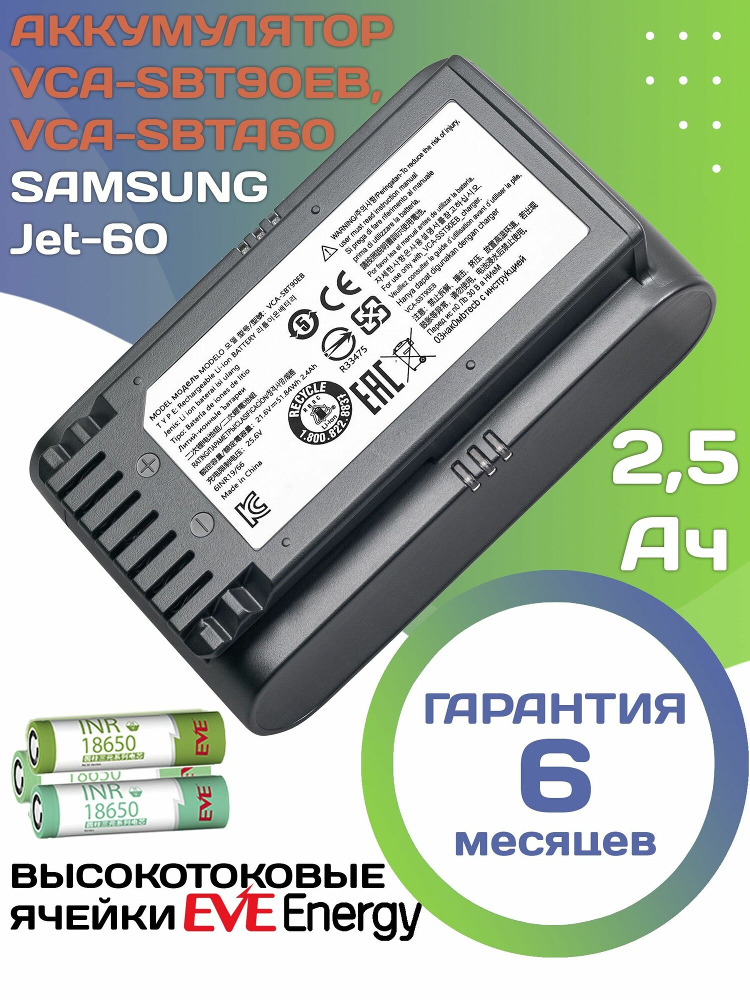 Аккумулятор VCA-SBT60 для пылесоса Samsung Jet 60 VCA-SBTA60, 2500мА*ч