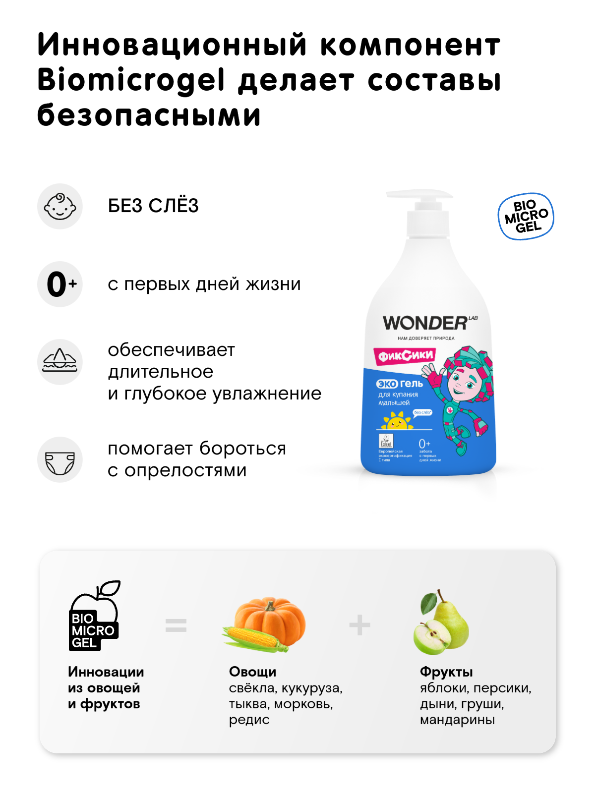 Натуральный детский гель для купания новорожденных, гипоаллергенный, без слез, 0+, WONDER LAB, 540 мл — фото 1