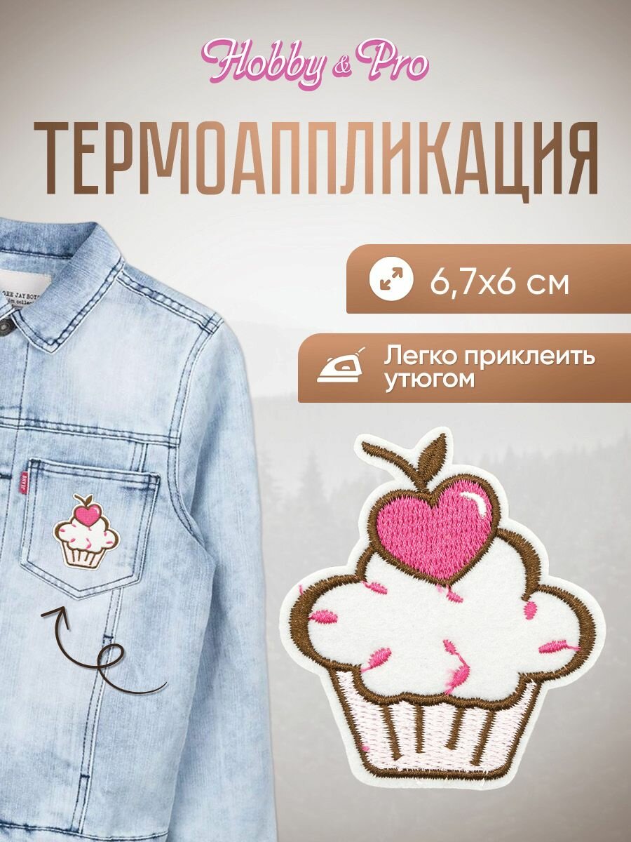 Термонаклейка на одежду 'Пирожное', 6,7*6 см, розовое, Hobby&Pro