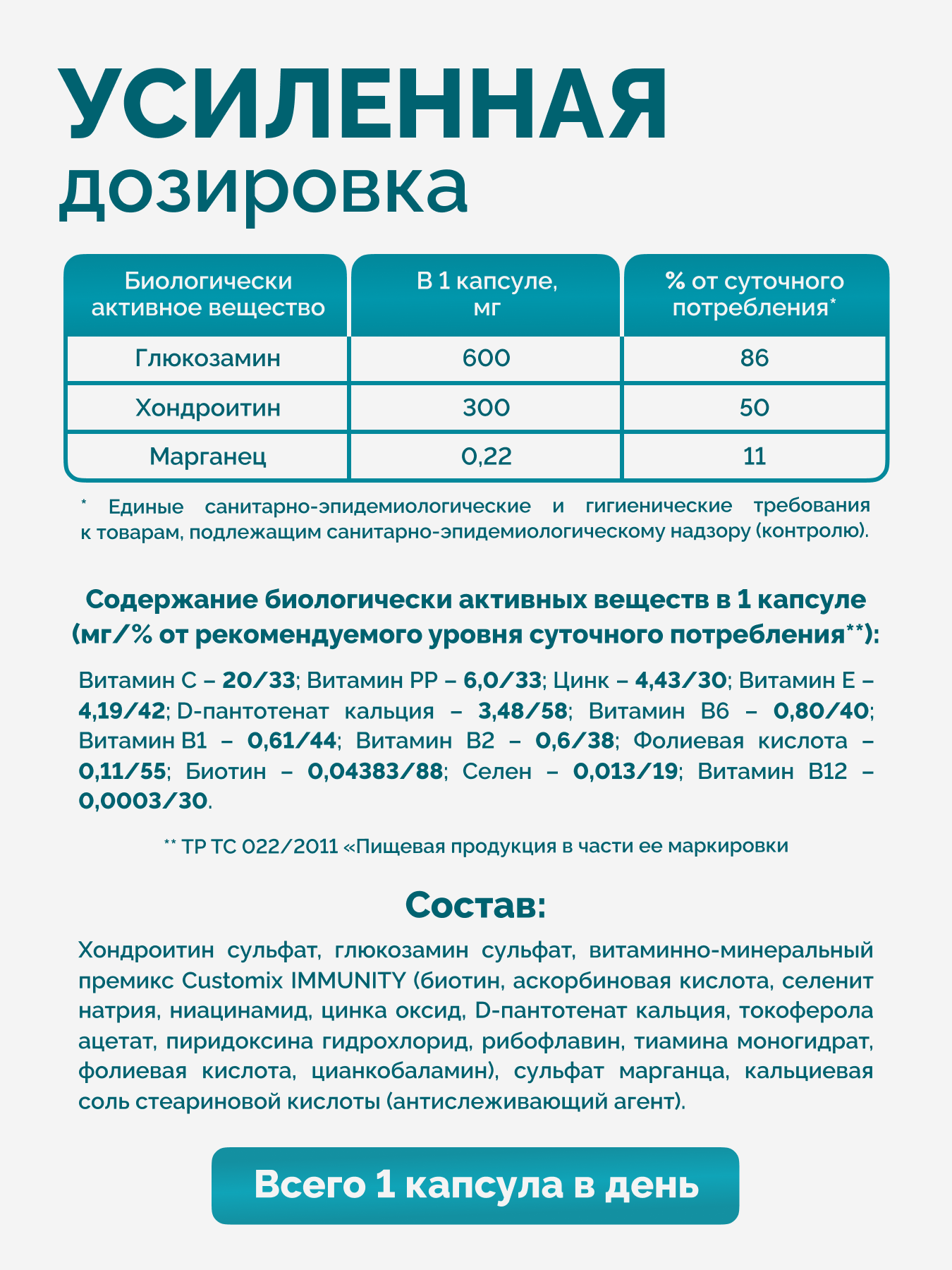 Гомеопатические Препараты Для Суставов И Позвоночника "Артрофорте" для здоровья суставов и связок, 90 капсул