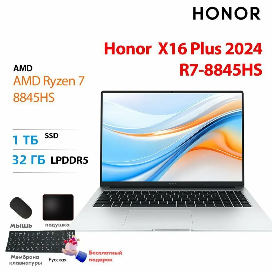 Honor Honor X16 Plus 2024 Ноутбук 16", R7-8845HS, 1024 ГБ,2.5K, бесплатный подарок "Русские наклейки +мышь+Коврик для мыши" Ноутбук 16", RAM 32 ГБ, SSD, AMD Radeon 780M, Windows Home, (X16 Plus 2024), серебристый, Английская раскладка