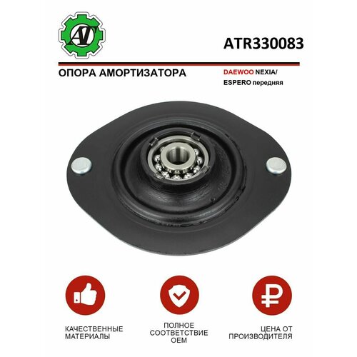 Опора амортизатора DAEWOO NEXIAESPERO передняя 927₽