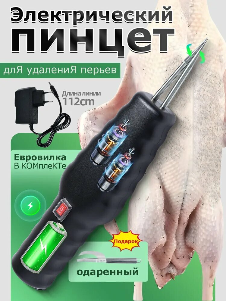 Перосъемная Машина, Электрическая, Двойной Мотор, Зеленый, Бордовый