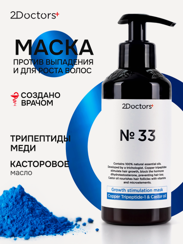 Изображение товара Маска для роста волос и против выпадения №33 "Трипептиды меди + Касторовое масло", 250мл
