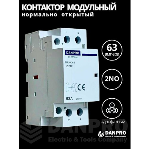 Контактор модульный DANPRO 40А, 4 полюса, нормально открытый на DIN рейку