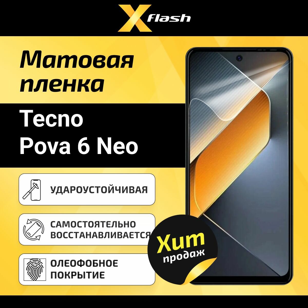 Гидрогелевая защитная матовая пленка X1 на экран для Tecno Pova 6 Neo, пленка защитная на Текно Пова 6 Нео, противоударная бронеплёнка