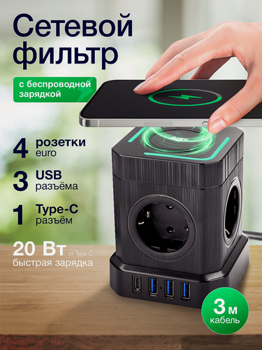 Изображение товара Удлинитель сетевой AGNI, 4 розетки, 3 USB и Type-C, фильтр с беспроводной зарядкой