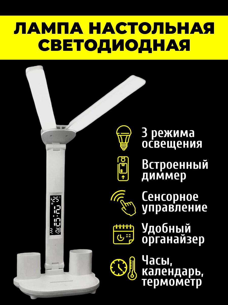 Лампа настольная светодиодная LED сенсорная, светильник настольный, лампа для школьника, офиса, дома