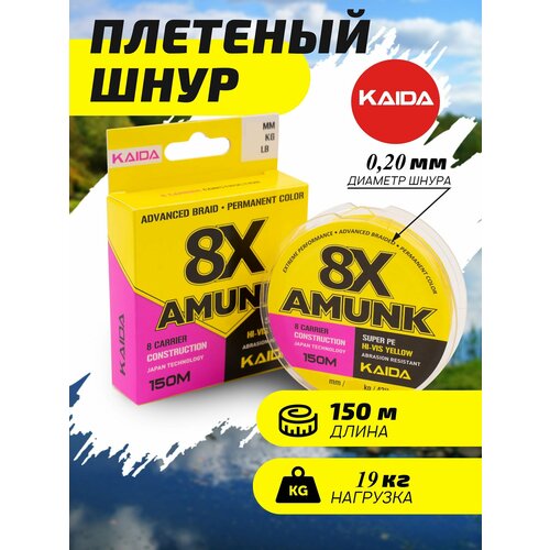 Шнур плетеный для рыбалки KAIDA AMUNK 8X 0,20 19,00 кг