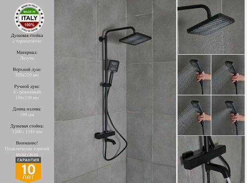 Изображение товара Душевая система с термостатом настенная Gristo Black Termo GBT-4065 черная матовая