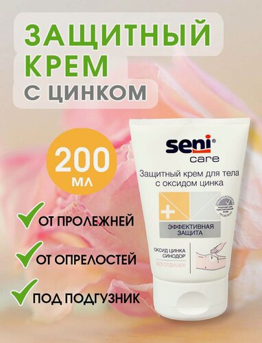 Изображение товара Крем для тела защитный с оксидом цинка Seni Care/Сени 200 мл