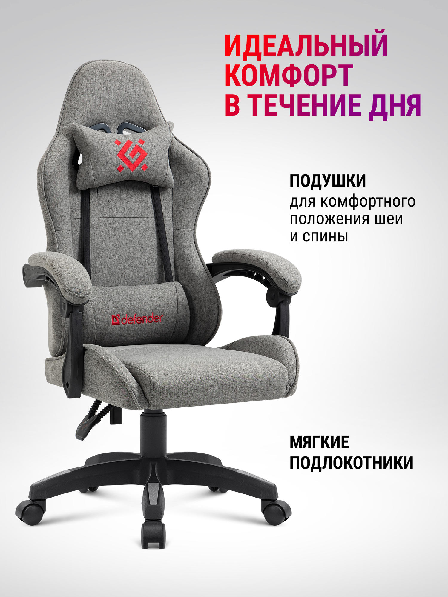 Игровое компьютерное кресло Defender Ronin 4 класс — фото 1
