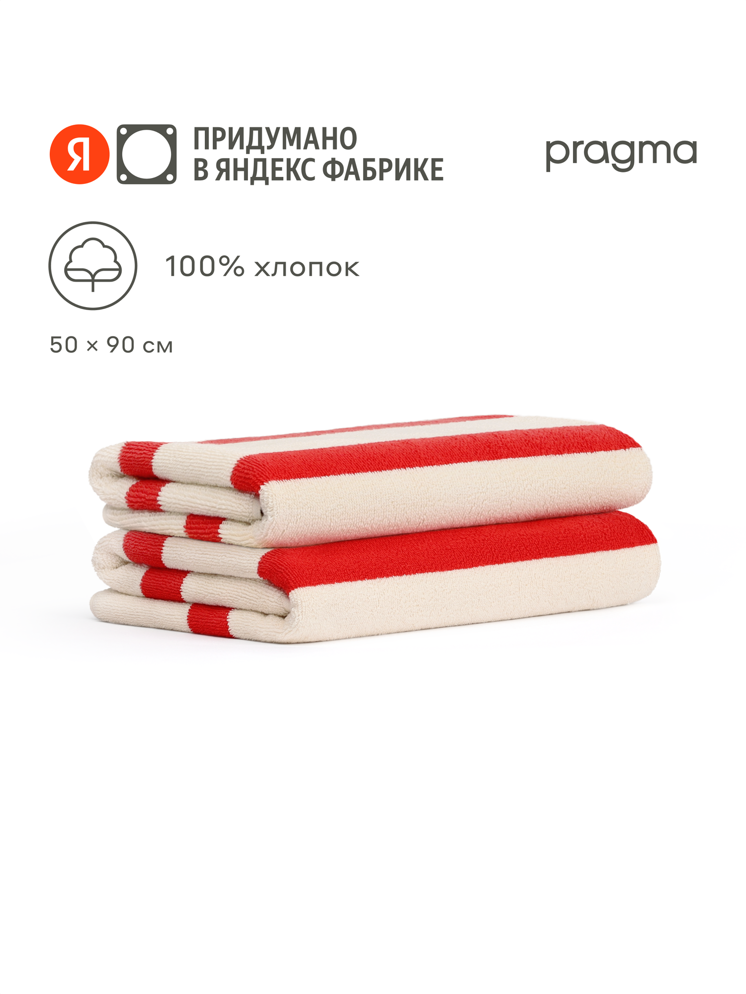 Комплект махровых полотенец Pragma Simso 50х90
