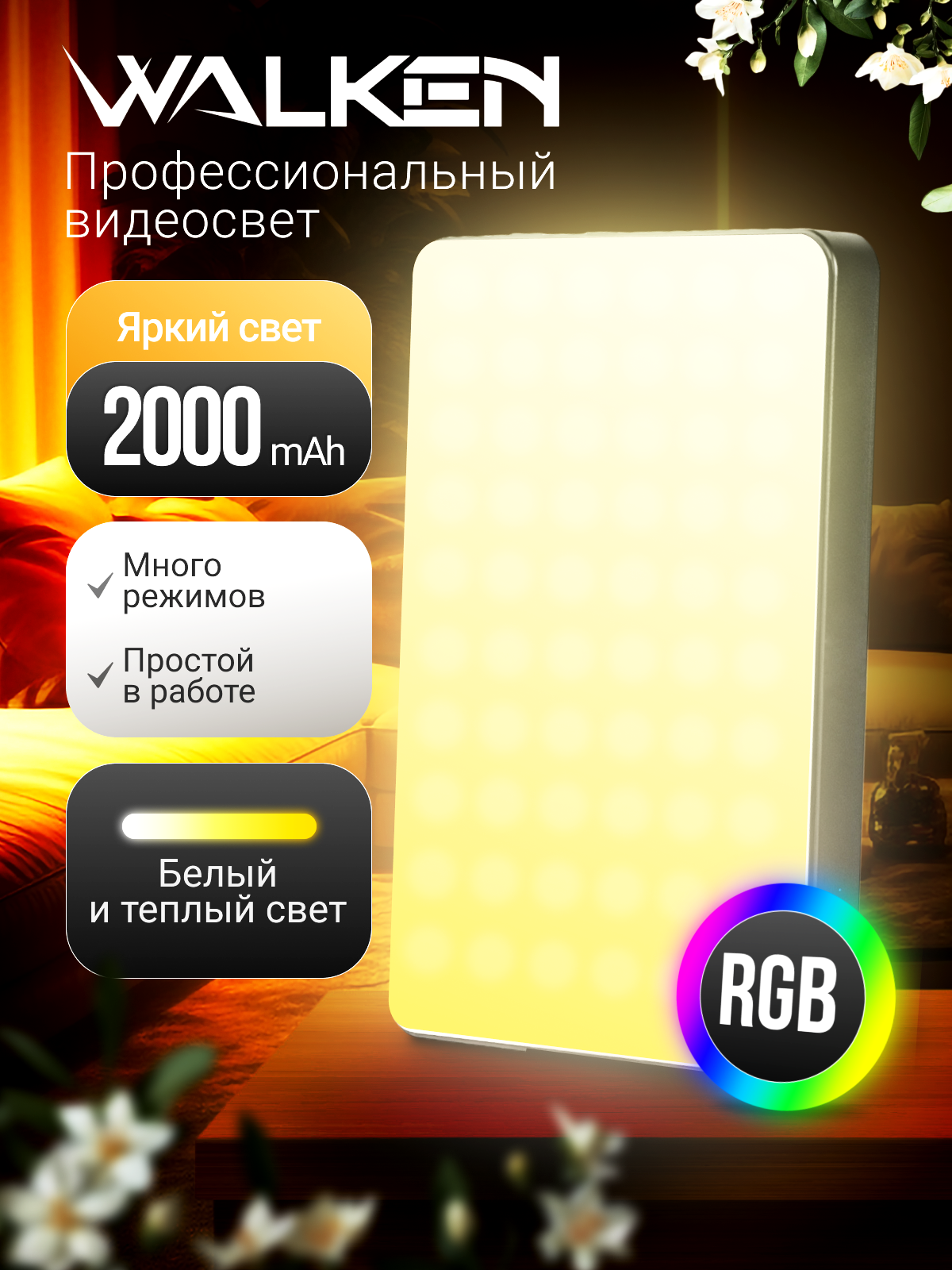 Видеосвет - RGB портативный , свет для съемки фото и видео осветитель на телефон