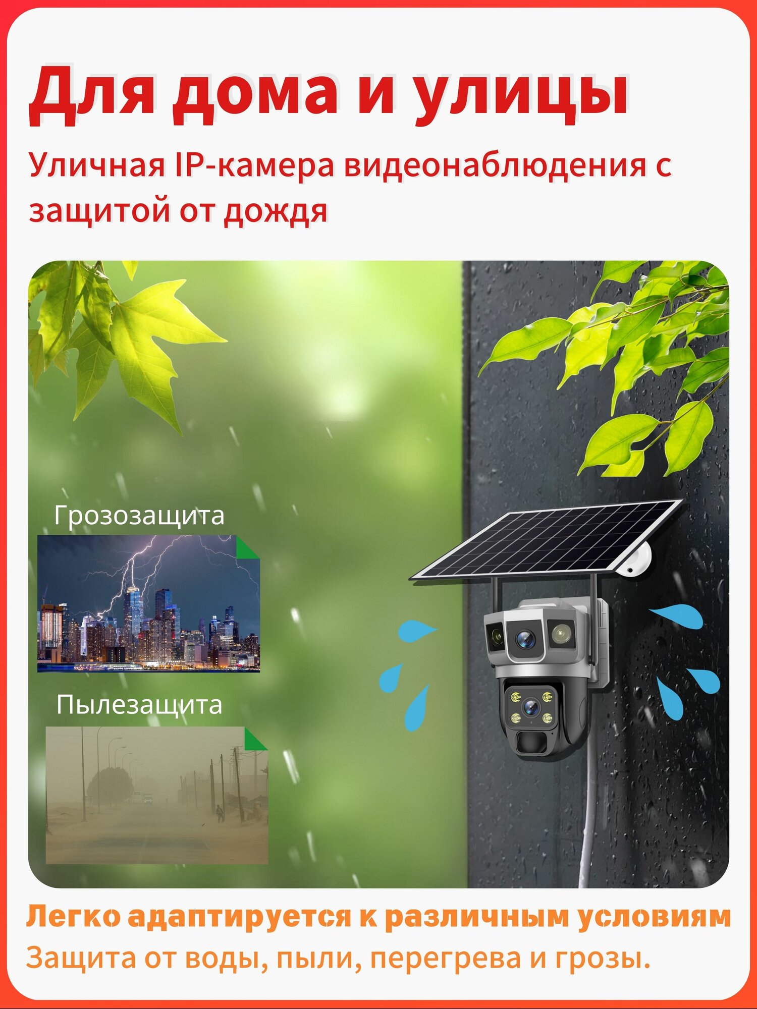 Солнечная WiFi камера наблюдения + инфракрасное ночное видение + детектор движения + высокая водонепроницаемость — фото 1