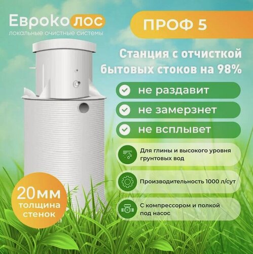 Изображение товара Септик евроколос ПРОФ 5+, Станция биологической очистки с компрессором с принудительным и самотёчным выбросом