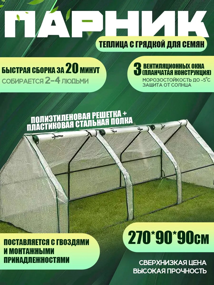 Теплица для рассады 270х90х90см 3 отсека